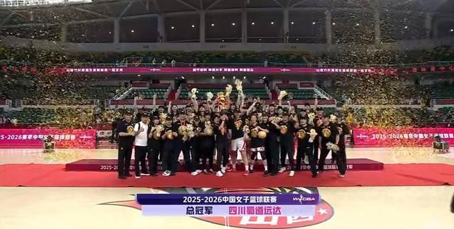 九游娱乐-决战不手软!四川女篮逆境拼下WCBA总冠军