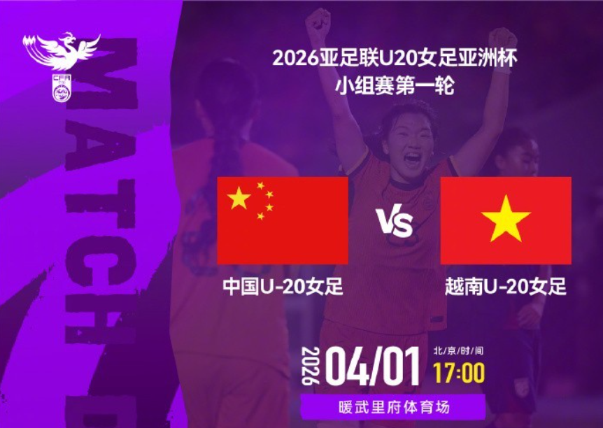 九游互动-U20亚洲杯揭幕战!中国女足3-0大胜越南,小将轰2球,剑指世界杯